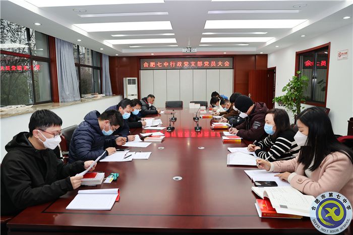 luck18平台行政党支部召开支部党员大会(图1)
