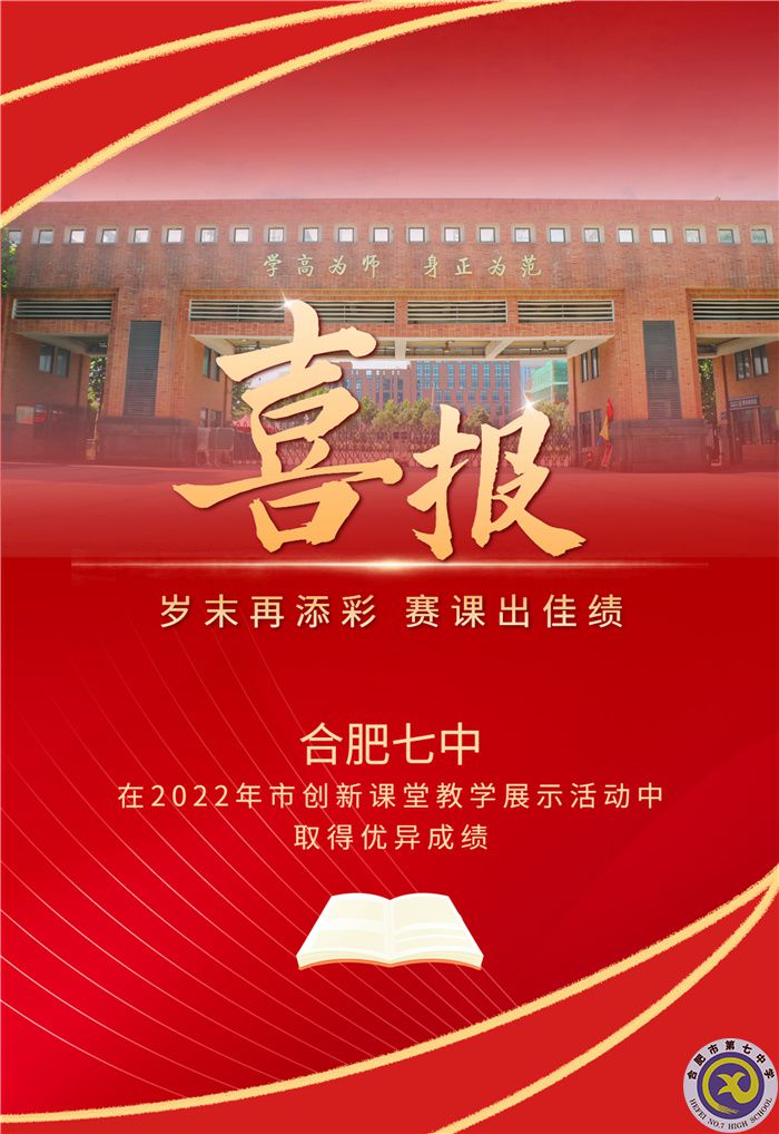 luck18平台在2022年市创新课堂教学展示活动中取得优异成绩(图1) luck18平台在2022年市创新课堂教学展示活动中取得优异成绩(图1)
