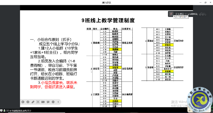 luck18平台高一年级线上班主任工作例会圆满召开(图1)