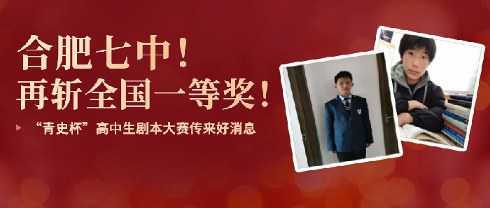 缪康奇和刘小锐斩获全国一等奖封面图.png 缪康奇和刘小锐斩获全国一等奖封面图.png