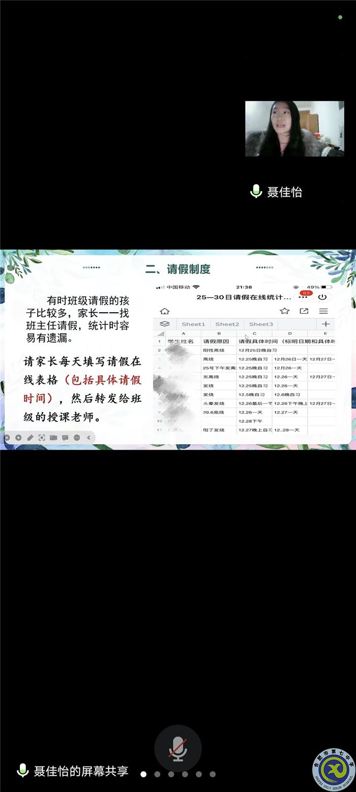 luck18平台高一年级线上班主任工作例会圆满召开(图2)