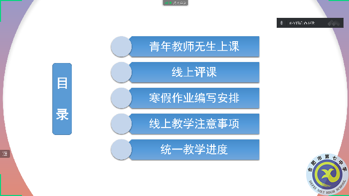 luck18平台高一数学组开展线上集体备课(图1) luck18平台高一数学组开展线上集体备课(图1)