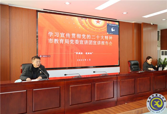 “举旗帜·送理论”合肥市教育局党委宣讲团走进luck18平台(图3)