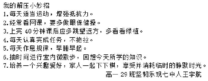 高一29班王宇航边学边玩小妙招.png 高一29班王宇航边学边玩小妙招.png