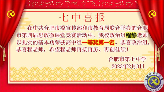 程静思政微课堂竞赛获奖喜报.jpg