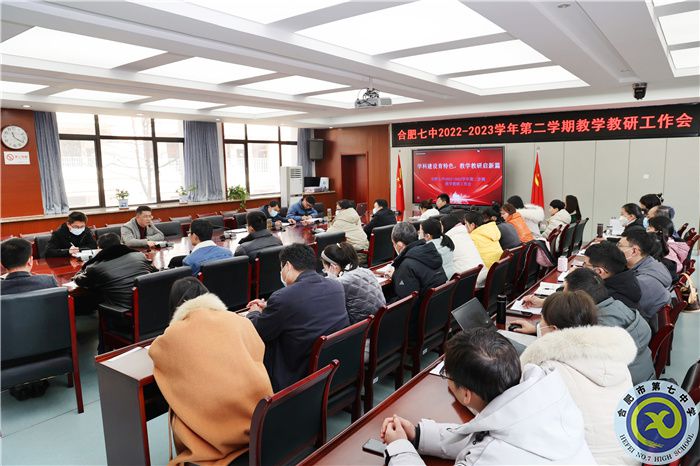 luck18平台召开2022-2023学年第二学期教学教研工作会(图1)
