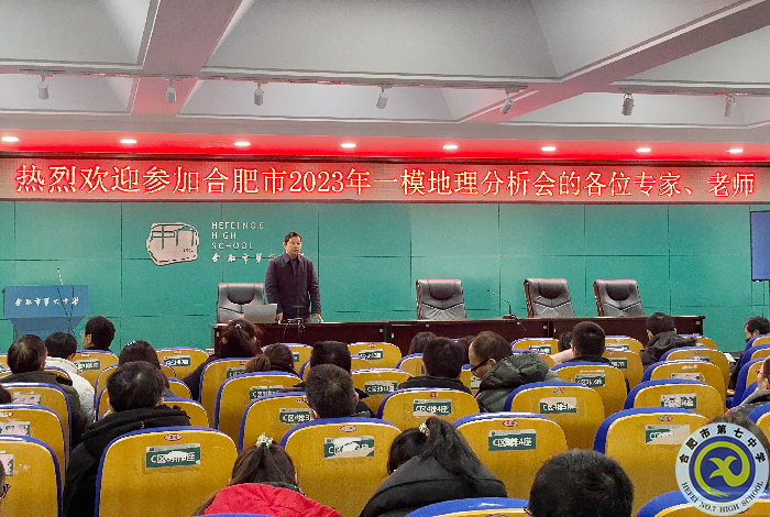 地理图片3-合肥市地理学科教研员倪宏忠主任.png 地理图片3-合肥市地理学科教研员倪宏忠主任.png
