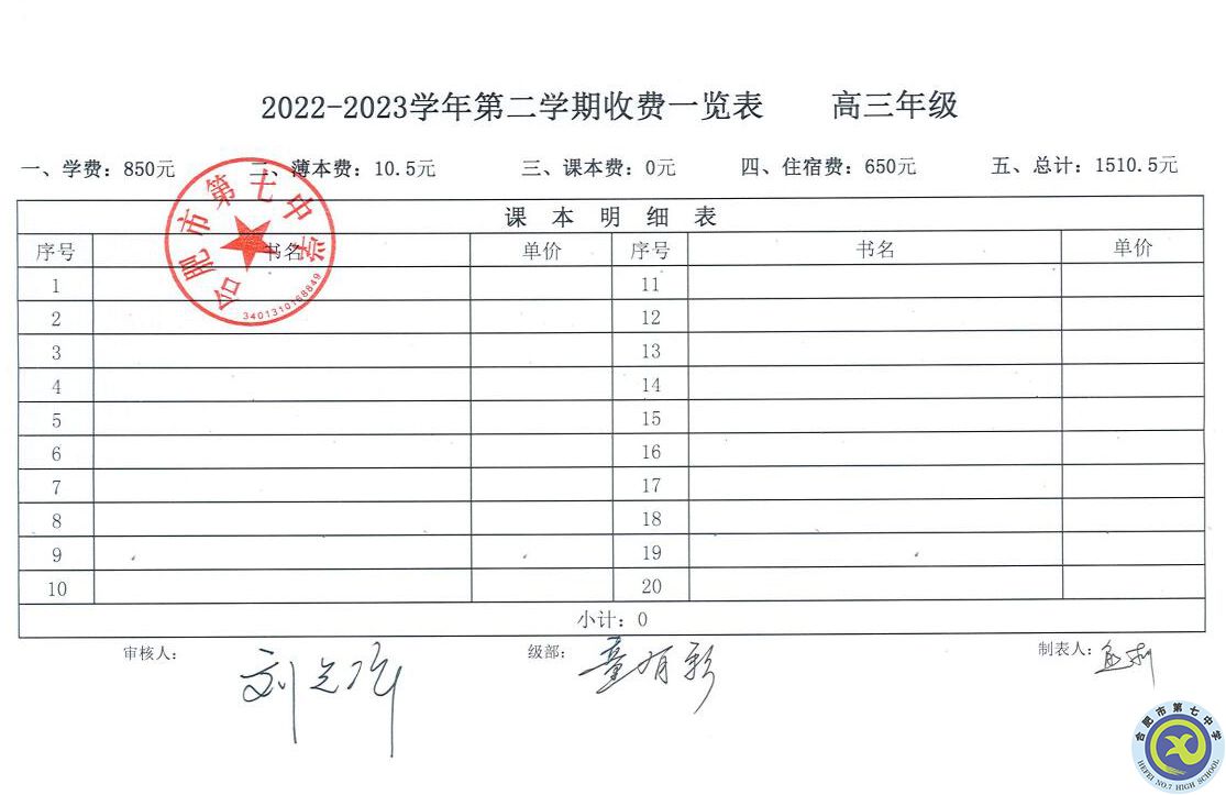 2022—2023学年第二学期学费收缴通知(图3)