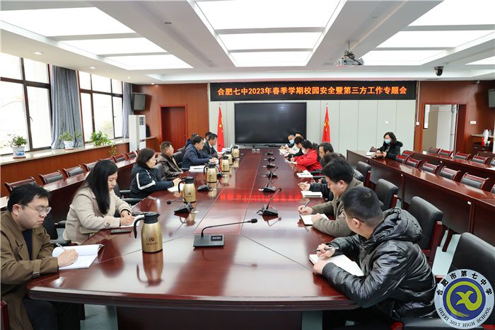安全会议.jpg 安全会议.jpg