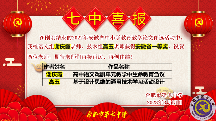 luck18平台多位教师在2022年安徽省中小学教育教学论文评选中获奖(图2) luck18平台多位教师在2022年安徽省中小学教育教学论文评选中获奖(图2)