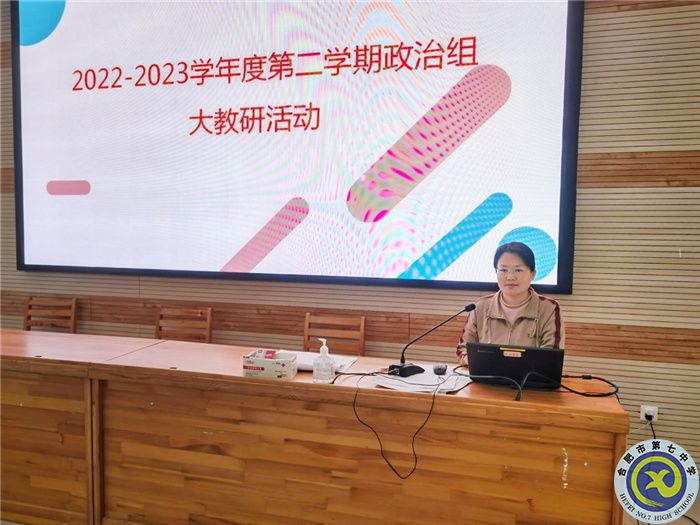 luck18平台政治组开展教研活动(图2) luck18平台政治组开展教研活动(图2)