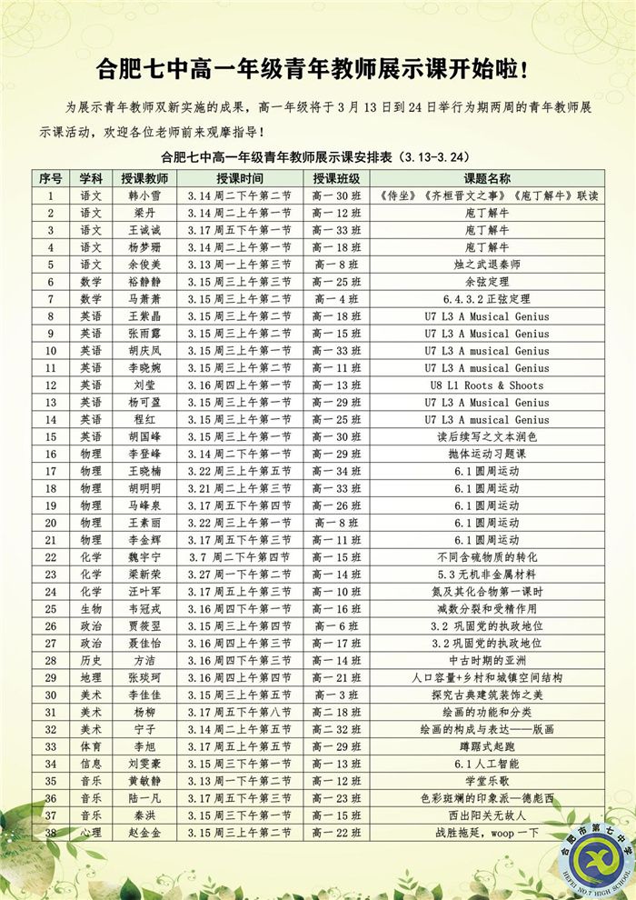 luck18平台高一年级开展青年教师“双新”展示课活动(图1) luck18平台高一年级开展青年教师“双新”展示课活动(图1)