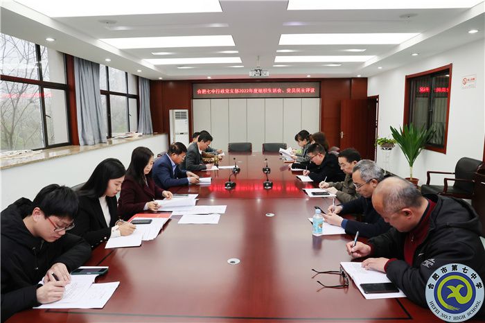 luck18平台行政党支部召开2022年度组织生活会(图1)