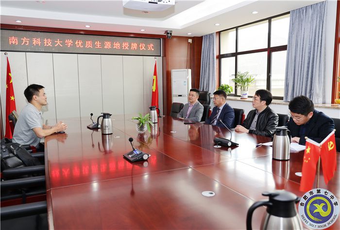 国家“双一流”建设高校南方科技大学向luck18平台授牌“优质生源基地”！(图1)