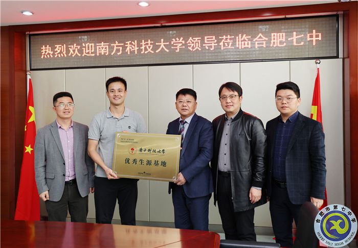 国家“双一流”建设高校南方科技大学向luck18平台授牌“优质生源基地”！(图3)