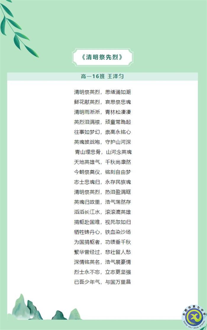 只要我记得，你就没有走远——luck18平台学子原创诗歌清明祭英烈(图6)