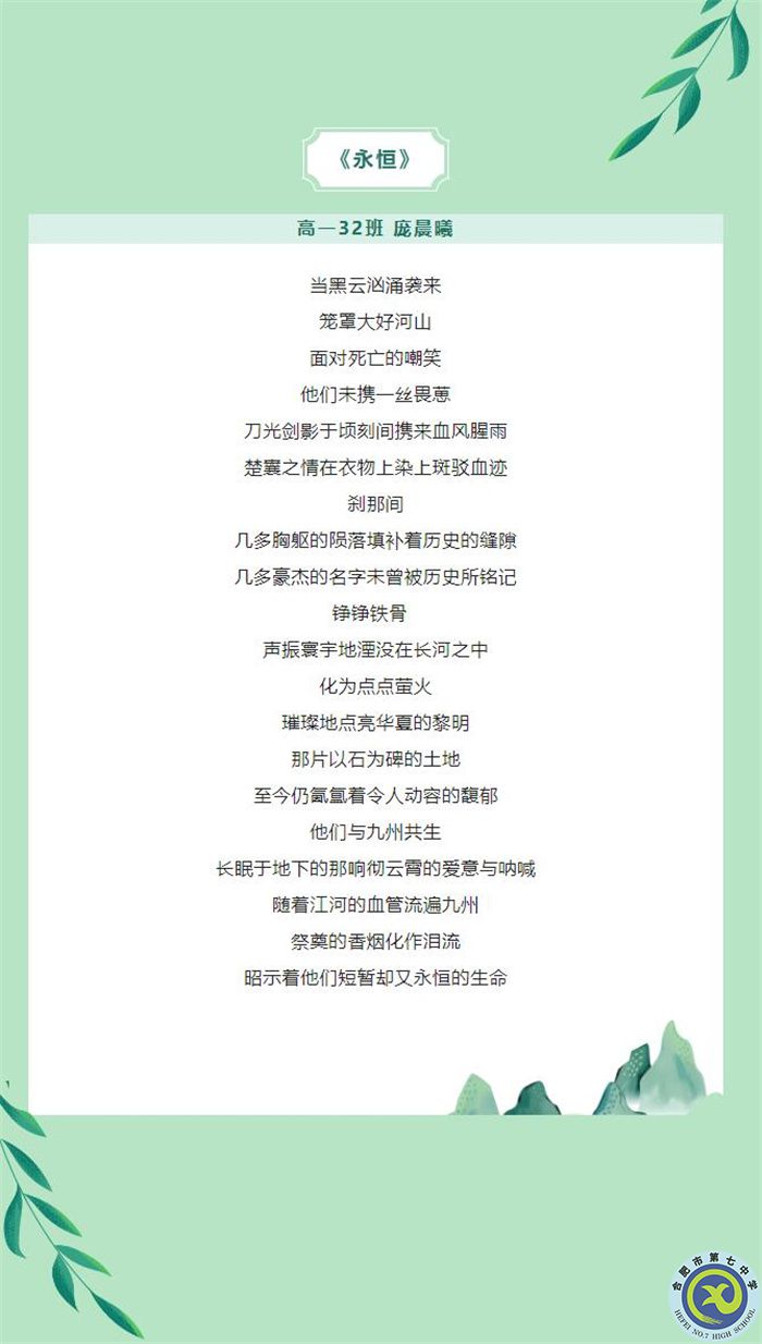 只要我记得，你就没有走远——luck18平台学子原创诗歌清明祭英烈(图7)