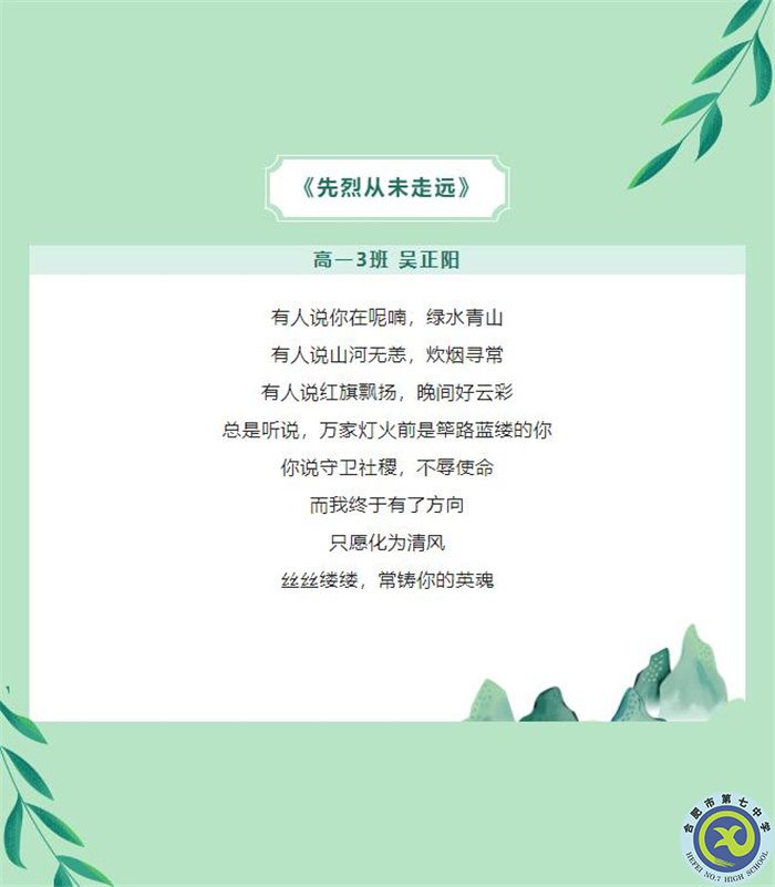 只要我记得，你就没有走远——luck18平台学子原创诗歌清明祭英烈(图3)