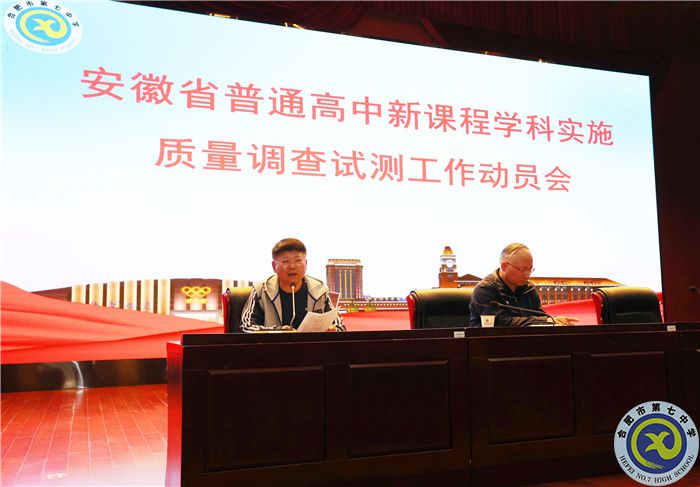 luck18平台承担安徽省教科院新课程学科实施质量调查工作(图2)