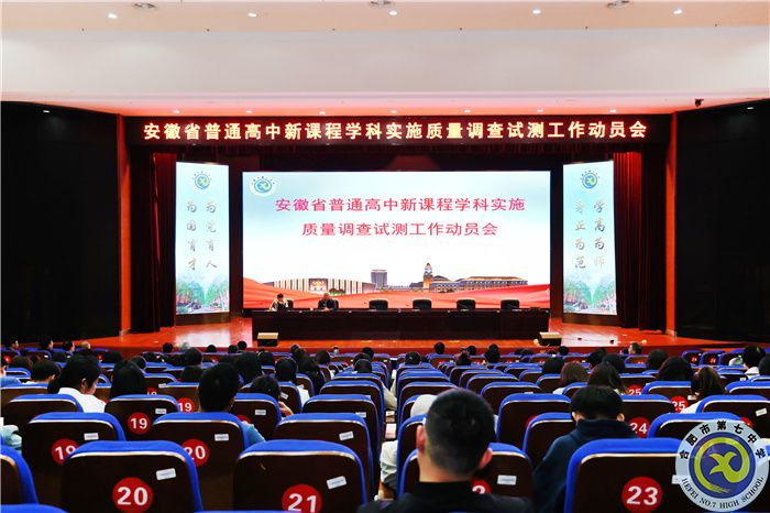luck18平台承担安徽省教科院新课程学科实施质量调查工作(图1)