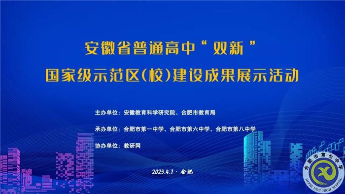 luck18平台组织教师线上观看安徽省普通高中“双新”国家级示范区（校）建设成果展示活动(图1)