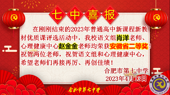 肖洋、赵金金.png luck18平台多位教师在省级优质课评比中荣获佳绩(图3)