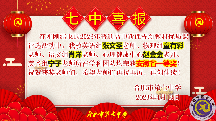 优质课获省一等奖.png luck18平台多位教师在省级优质课评比中荣获佳绩(图4)