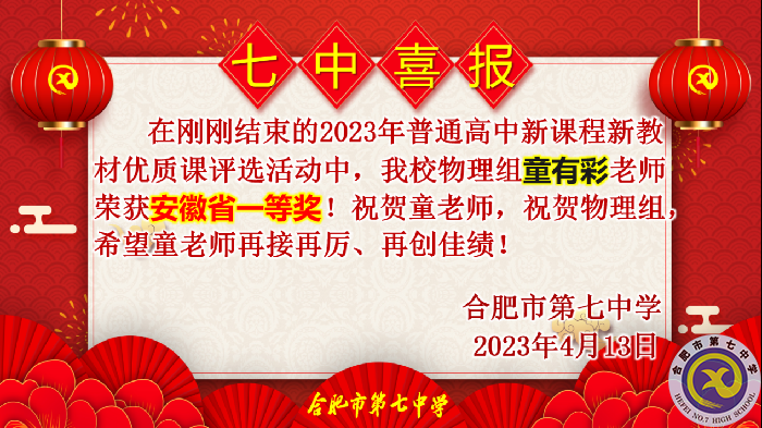 童有彩.png luck18平台多位教师在省级优质课评比中荣获佳绩(图1)