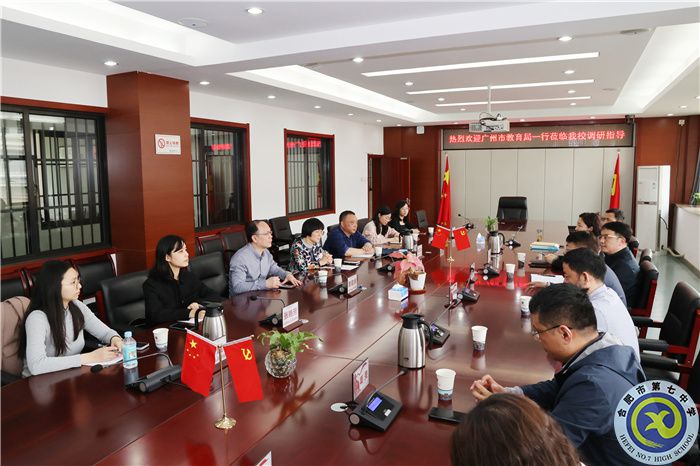 开放合作，共享共进！广州市教育局一行莅临luck18平台调研交流(图3)