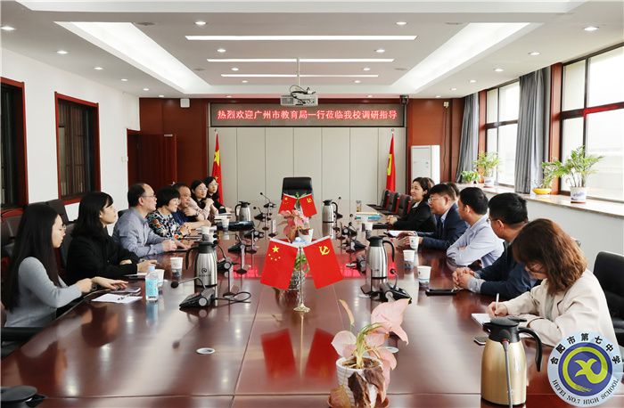 开放合作，共享共进！广州市教育局一行莅临luck18平台调研交流(图1)