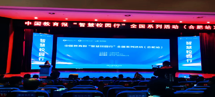 图为中国教育报“智慧校园行”活动现场.png