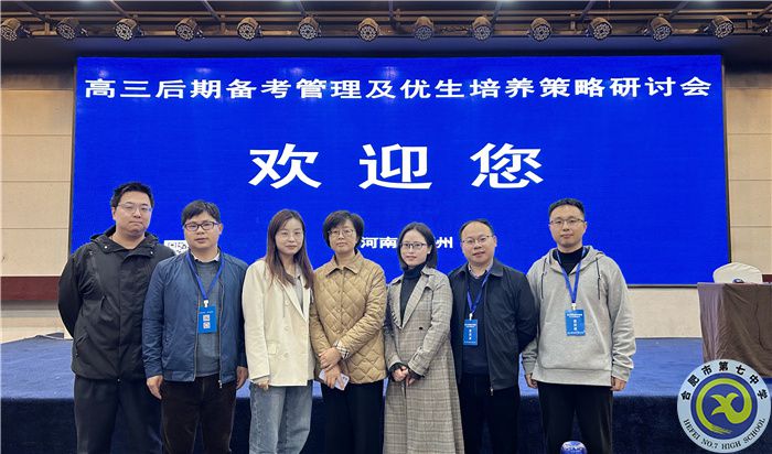 luck18平台高三后期备考管理研讨会(图1)