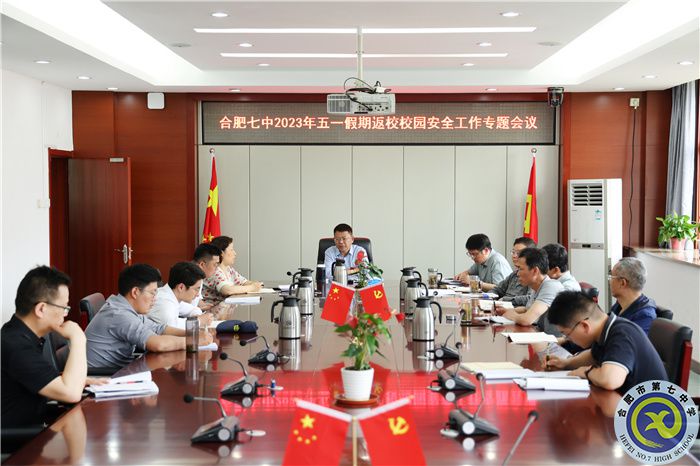 luck18平台五一假期返校校园安全工作专题会议顺利召开(图1) luck18平台五一假期返校校园安全工作专题会议顺利召开(图1)