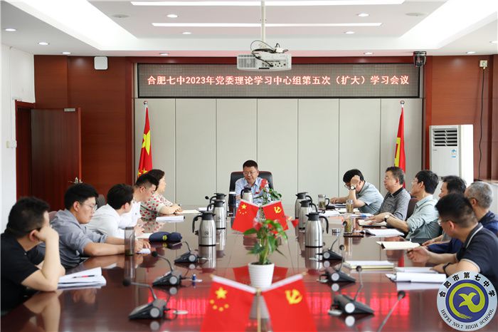 luck18平台党委开展2023年第五次中心组理论学习(图1)