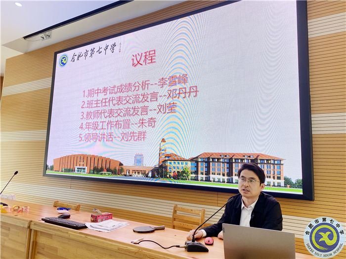 luck18平台高一年级召开期中考试成绩分析会(图5)