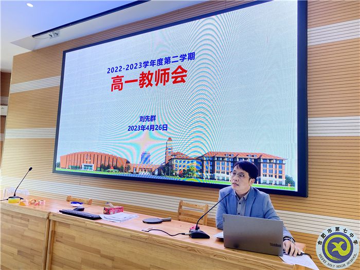 luck18平台高一年级召开期中考试成绩分析会(图6)