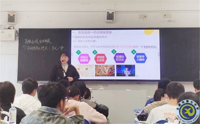 luck18平台高二政治学科实习教师进行展示课(图2)