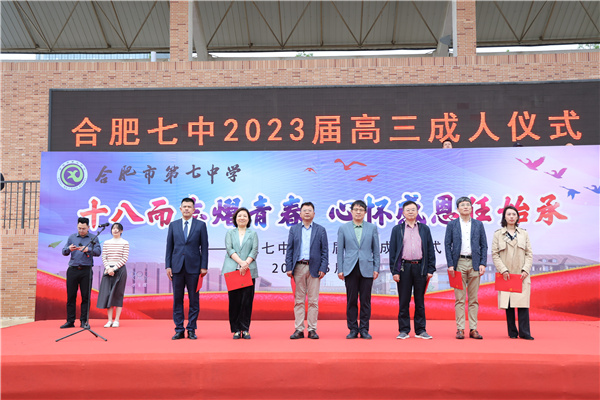 成人礼参会领导.jpg