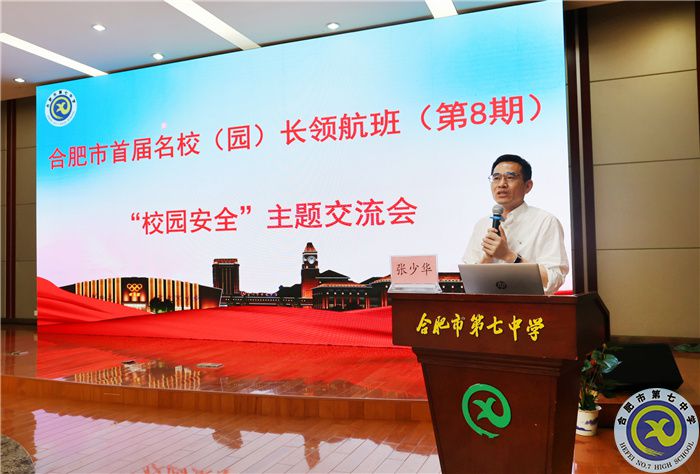 合肥市首届名校(园)长领航班主题研讨会在luck18平台举行(图4) 合肥市首届名校(园)长领航班主题研讨会在luck18平台举行(图4)
