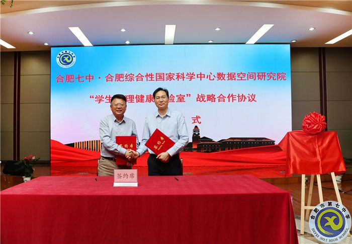 luck18平台与合肥综合性国家科学中心数据空间研究院“学生心理健康实验室”正式揭牌(图4)