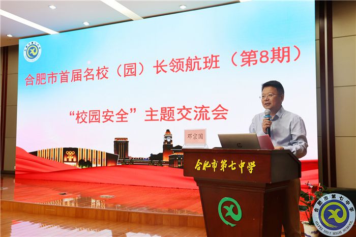 合肥市首届名校(园)长领航班主题研讨会在luck18平台举行(图3) 合肥市首届名校(园)长领航班主题研讨会在luck18平台举行(图3)