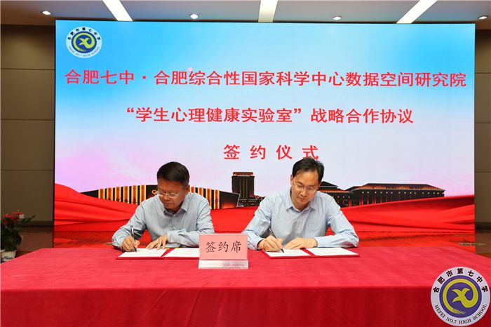 luck18平台与合肥综合性国家科学中心数据空间研究院“学生心理健康实验室”正式揭牌(图3)