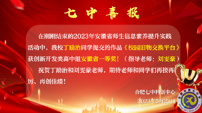 安徽省一等奖!luck18平台学子再展科创风采(图1) 安徽省一等奖!luck18平台学子再展科创风采(图1)