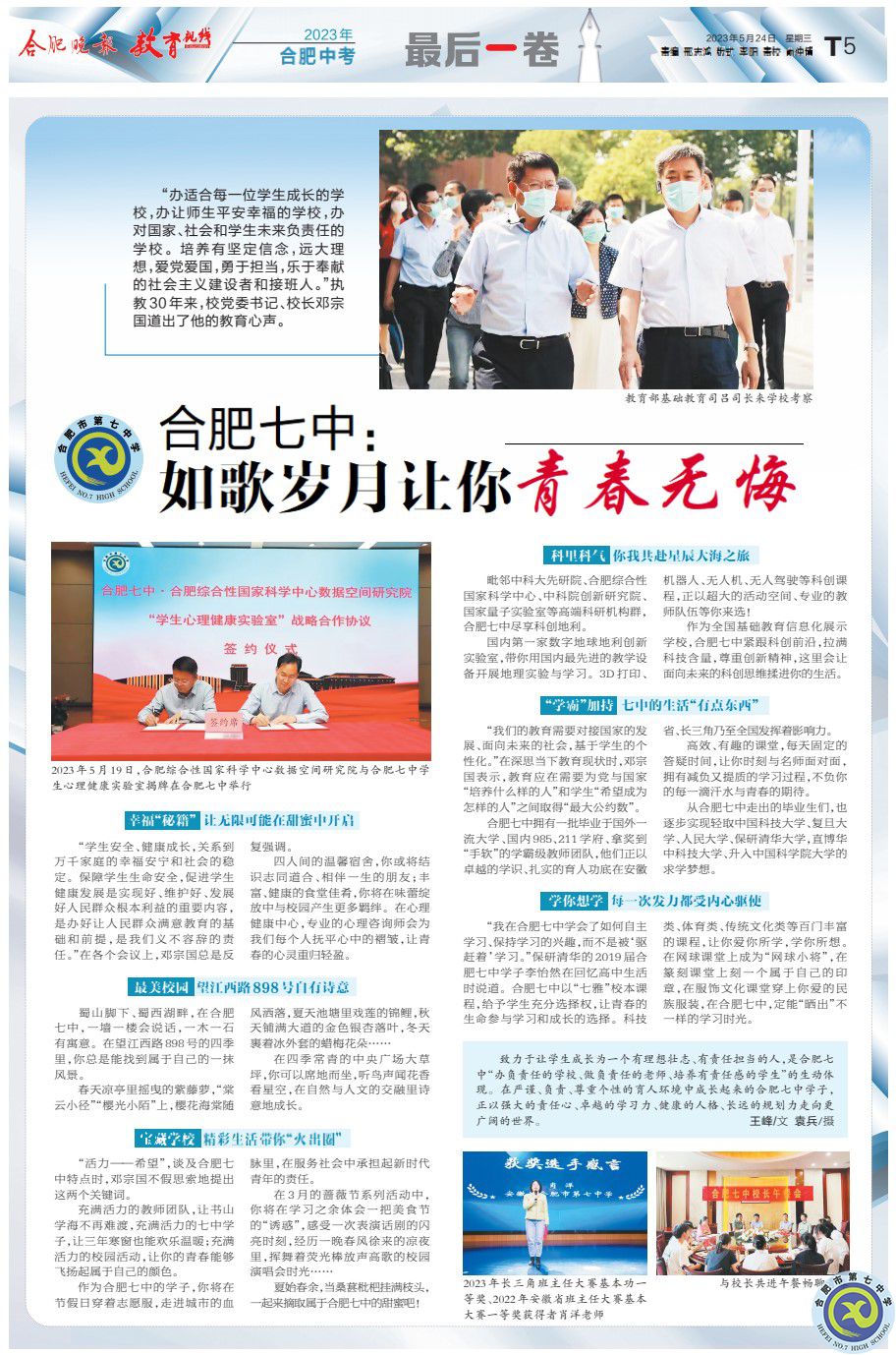合肥晚报：luck18平台，让你无悔这里如歌岁月(图5)