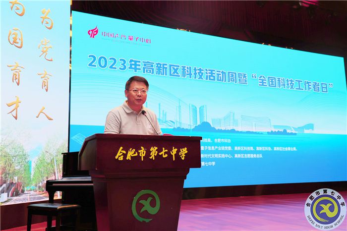 合肥市高新区科技活动周暨“全国科技工作者日”活动在luck18平台圆满举行(图3)