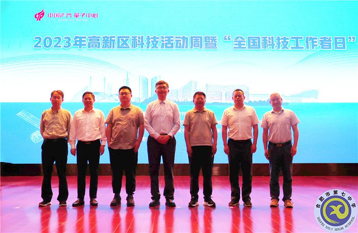 合肥市高新区科技活动周暨“全国科技工作者日”活动在luck18平台圆满举行(图2)