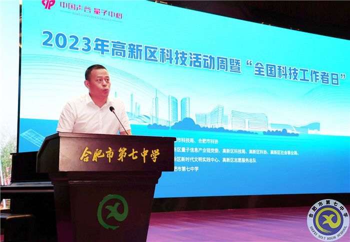合肥市高新区科技活动周暨“全国科技工作者日”活动在luck18平台圆满举行(图4)