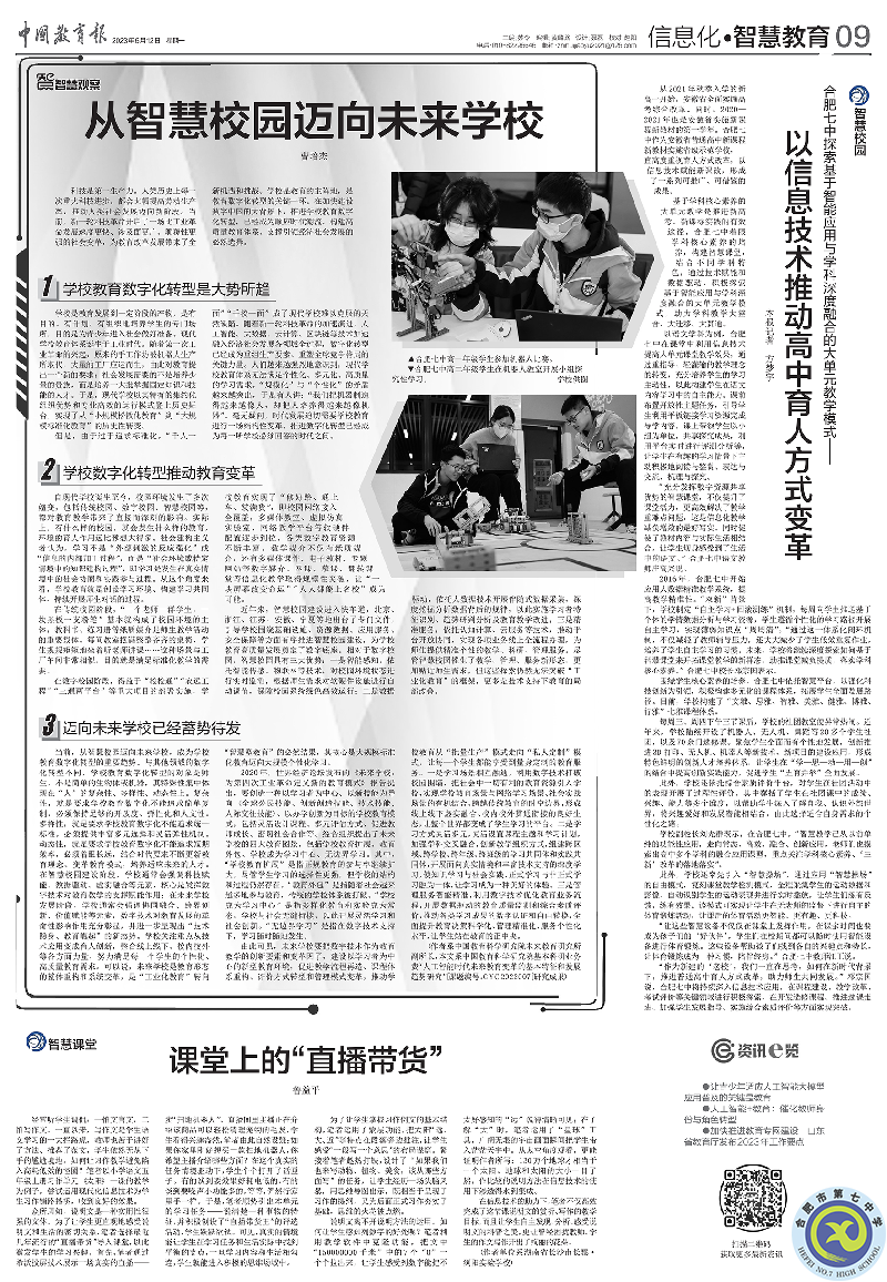 中国教育报_1 改.png