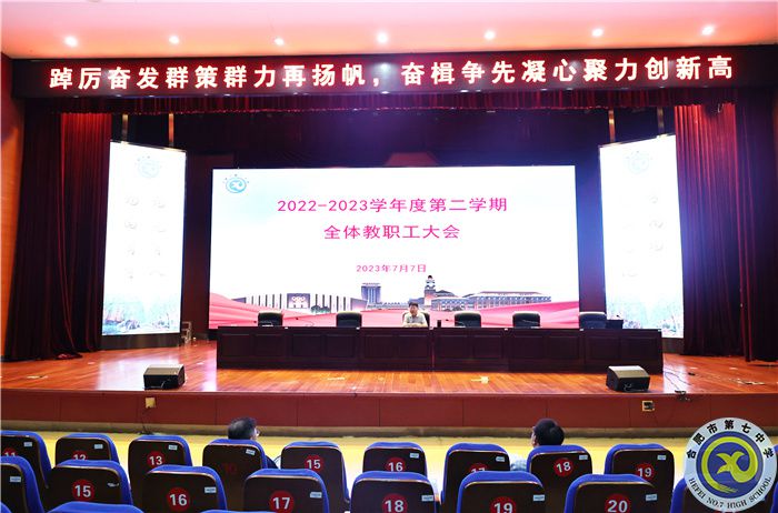 luck18平台召开2022-2023学年度第二学期期末全体教职工大会(图2) luck18平台召开2022-2023学年度第二学期期末全体教职工大会(图2)