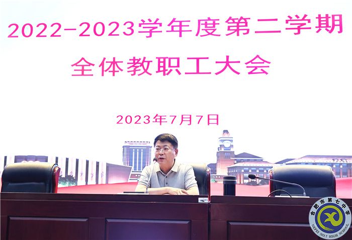luck18平台召开2022-2023学年度第二学期期末全体教职工大会(图3) luck18平台召开2022-2023学年度第二学期期末全体教职工大会(图3)